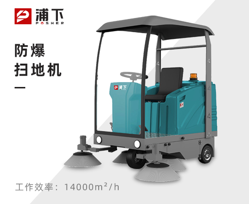 驾驶式扫地机