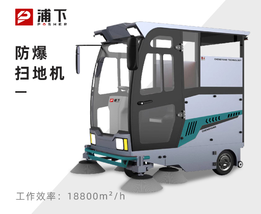 驾驶式扫地机