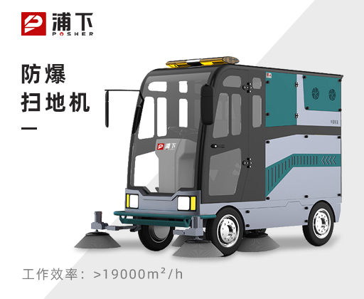 驾驶式扫地机