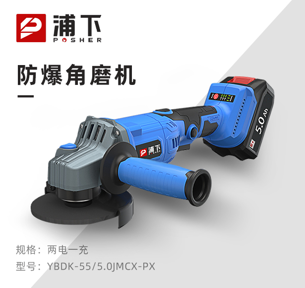 浦下防爆角磨机
