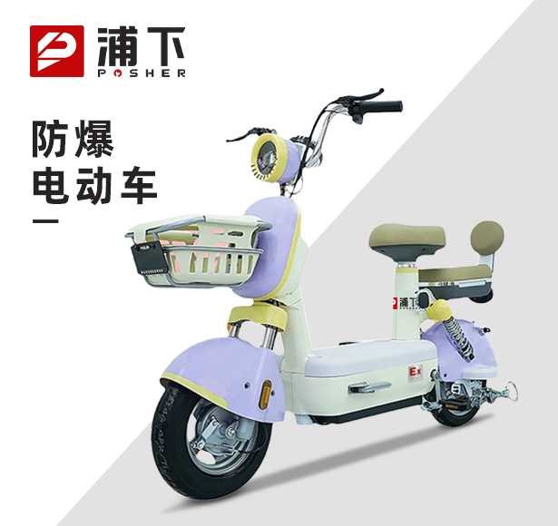 防爆电动车