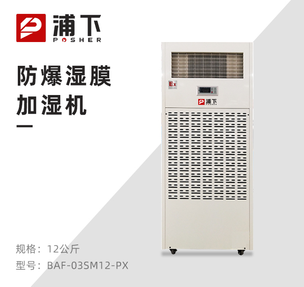 防爆湿膜加湿机